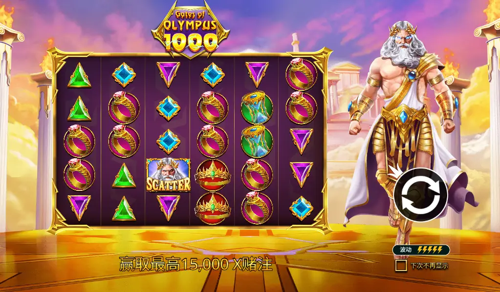 Gates of Olympus 1000 老虎機評測